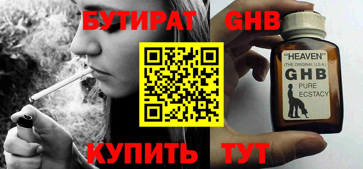 Бутират 99% Якутск