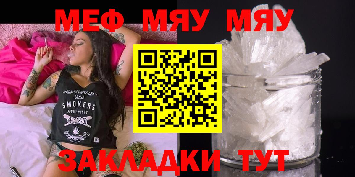 Меф мука  МЯУ-МЯУ 4 MMC  сколько стоит  Вход с VPN  Якутск  Меф 